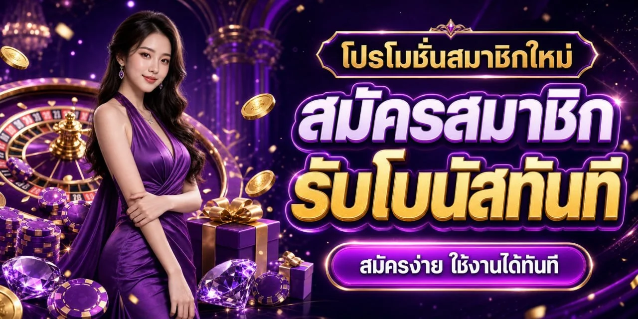 โปรโมชั่น naza79